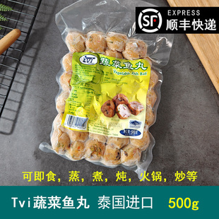 tvi泰国进口蔬菜鱼丸鱼肉丸500g清真即食章鱼花枝豆火锅食材