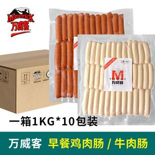 中粮万威客热狗肠1kg*10包整箱华南风味鸡肉早餐肠牛肉肠星级酒店