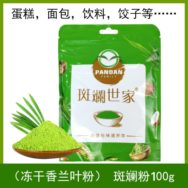 冻干香兰叶粉斑斓叶粉100g烘焙蛋糕甜品原料芒果糯米饭千层糕