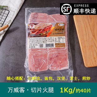 中粮万威客切片火腿早餐鸡肉火腿肠即食方腿芝士培根 40片 1KG