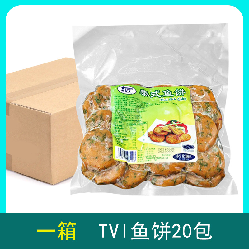 一件tvi泰式鱼饼海鲜鱼饼小吃泰餐食材鱼糕手工泰国进口【整箱】