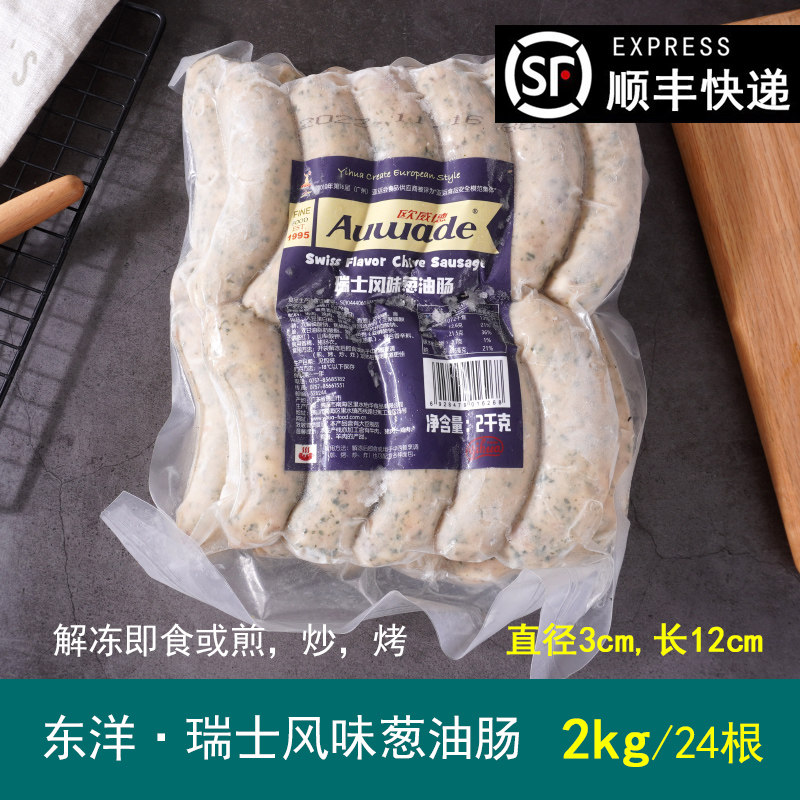 欧威德瑞士风味葱油香肠纯肉烤肠儿童早餐肠酒店家用【即食】2Kg