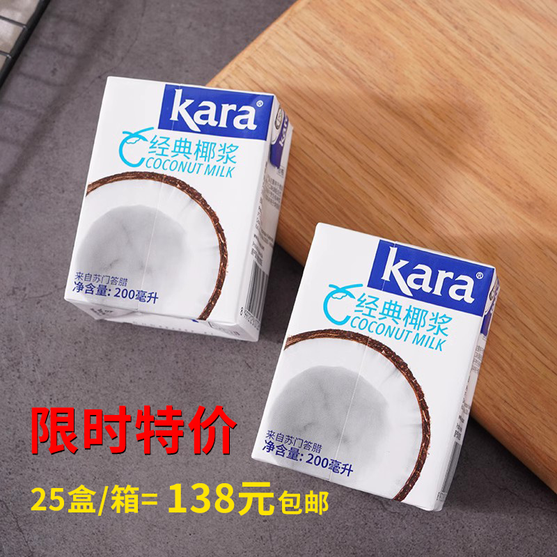 kara佳乐椰浆200ml小包装家用