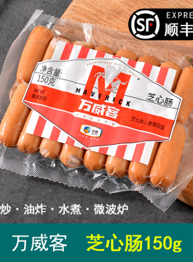 中粮万威客芝心肠150g早餐肠肉肠烤肠烧烤肠芝士夹心肠爆酱肠仔