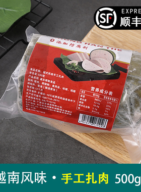 越南风味手工扎肉火腿熟食chagio lua500g汤河粉配料火锅面包小吃