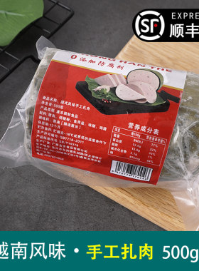 扎肉越南风味手工火腿熟食