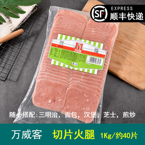 万威客切片火腿芝士培根解冻即食