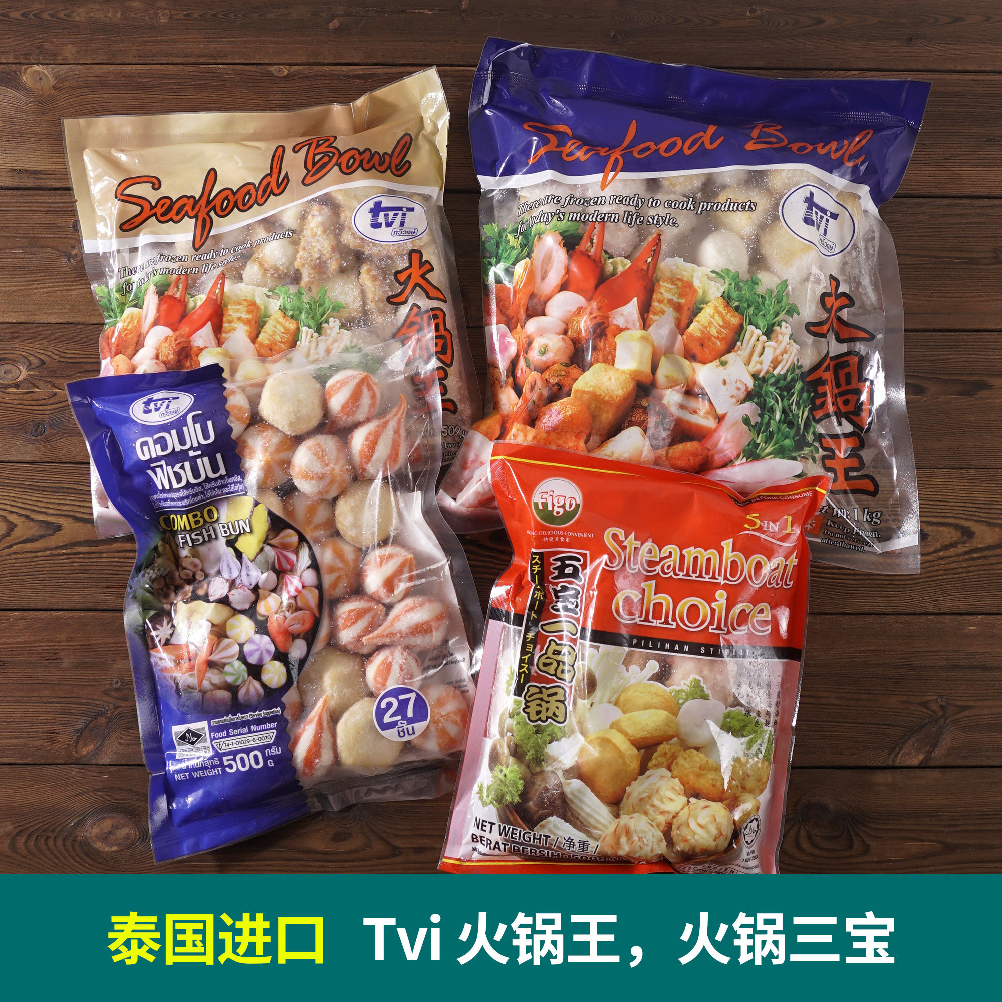 tvi泰国火锅王食材组合串串关东煮套餐速食鱼丸龙虾球鱼豆腐竹轮