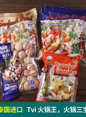 tvi泰国火锅王食材组合串串关东煮套餐速食鱼丸龙虾球鱼豆腐竹轮