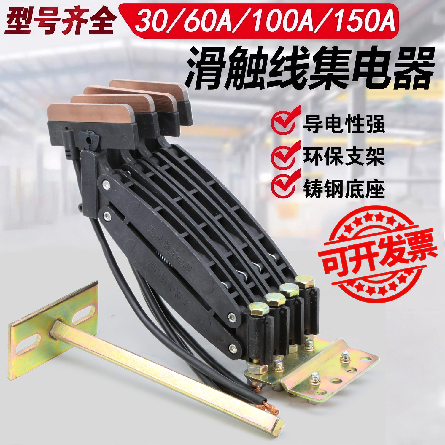 无接缝滑触线集电器三级/四级60A滑刀碳刷片4P60A刀头3P60A继电器
