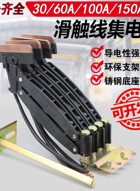无接缝滑触线集电器三级/四级60A滑刀碳刷片4P60A刀头3P60A继电器