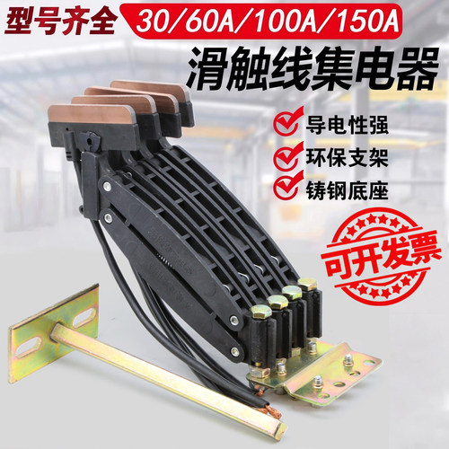 无接缝滑触线3极4极集电器3P60A
