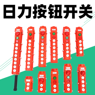 起重机天车行航吊电动葫芦控制手柄乐清日力COB-61234ABH按钮开关