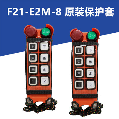 F21-E2M-8遥控器保护套