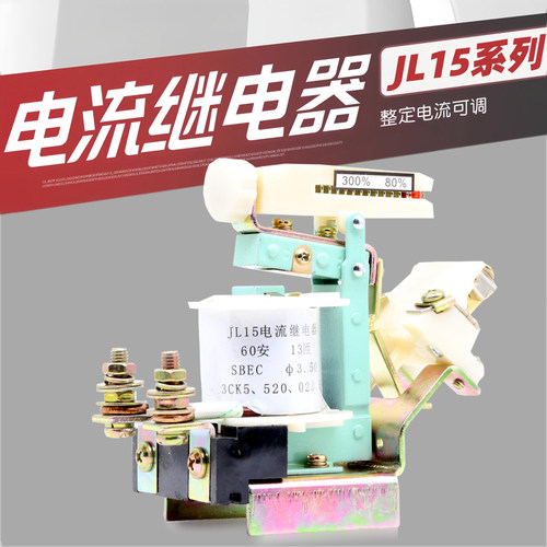 JL15-11系列电流继电器