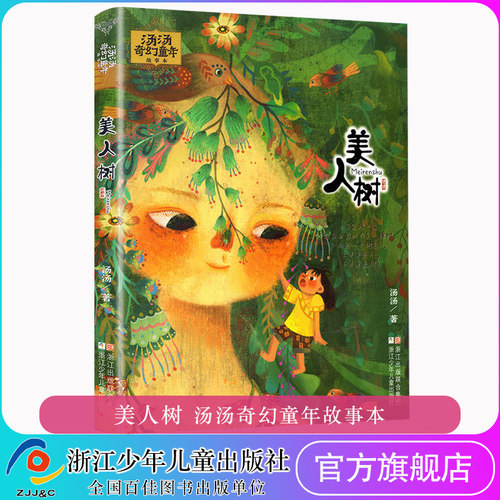 浙江少儿旗舰店正版