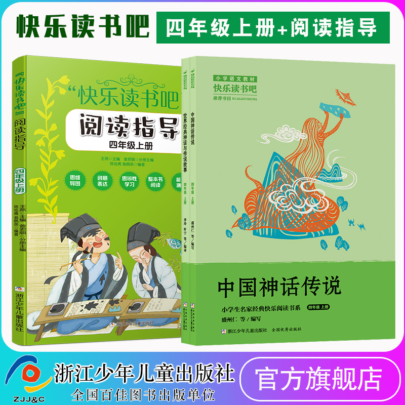 快乐读书吧中国神话传说