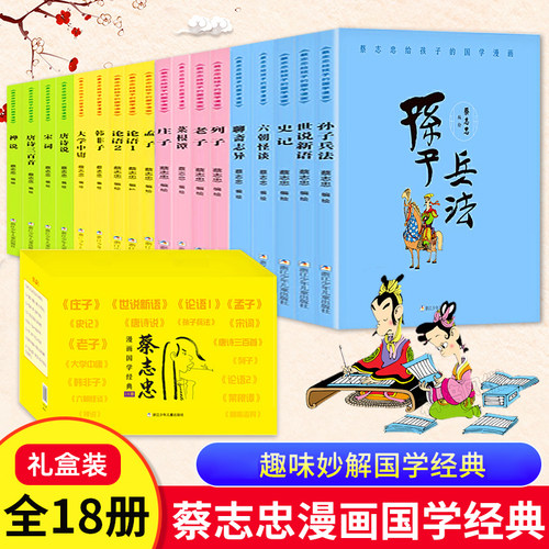 蔡志忠漫画国学经典礼盒装