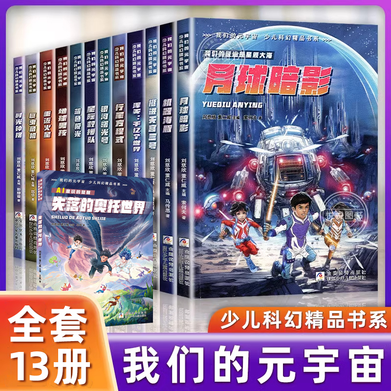 我们的元宇宙少年科幻小说