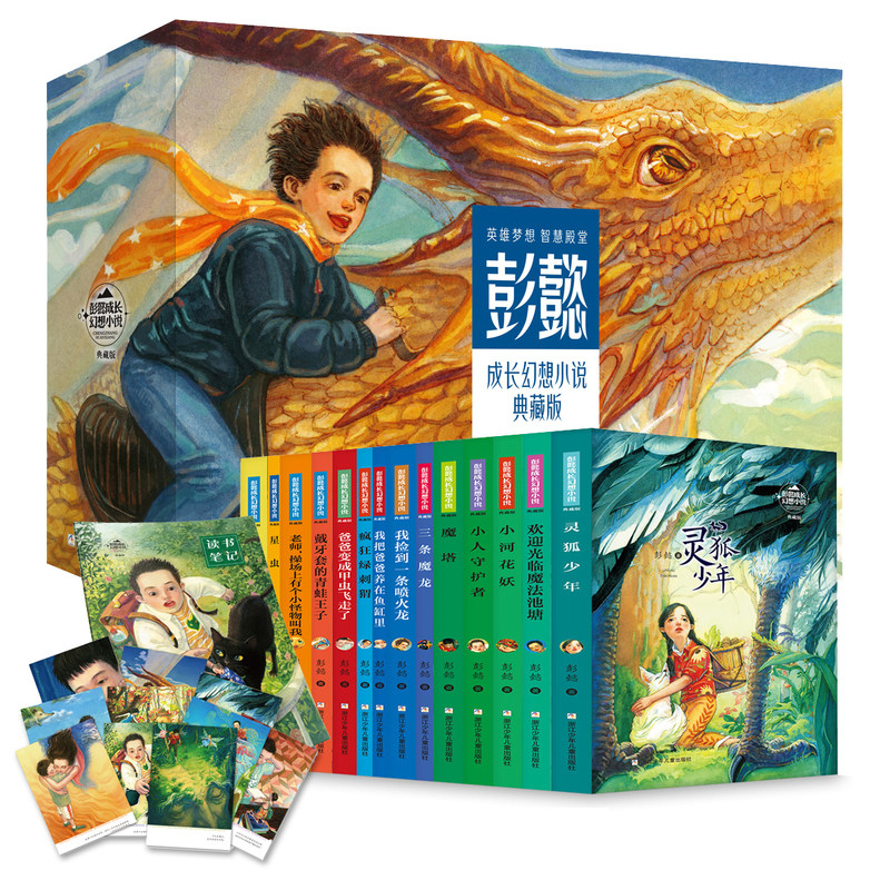 彭懿成长幻想小说全套14册 彭懿的书奇幻经典绘本 我捡到一条喷火龙/星虫/睡魔怪/欢迎光临魔法池塘/九命灵猫/疯狂绿刺猬/魔塔