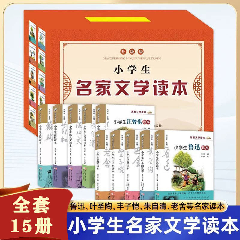 【出版社直发】小学生名家文学读本 全套10-14册 鲁迅汪曾祺巴金朱自清丰子恺萧红老舍沈从文苏轼 小学三四五六年级课外书正版读物