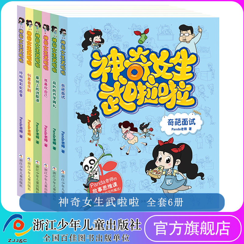 神奇女生武啦啦 共6册 彩图注音版适合女孩子看的书小学生校园成长励志读物一二年级课外书阅读书籍儿童文学 浙江少年儿童出版社使用感如何?