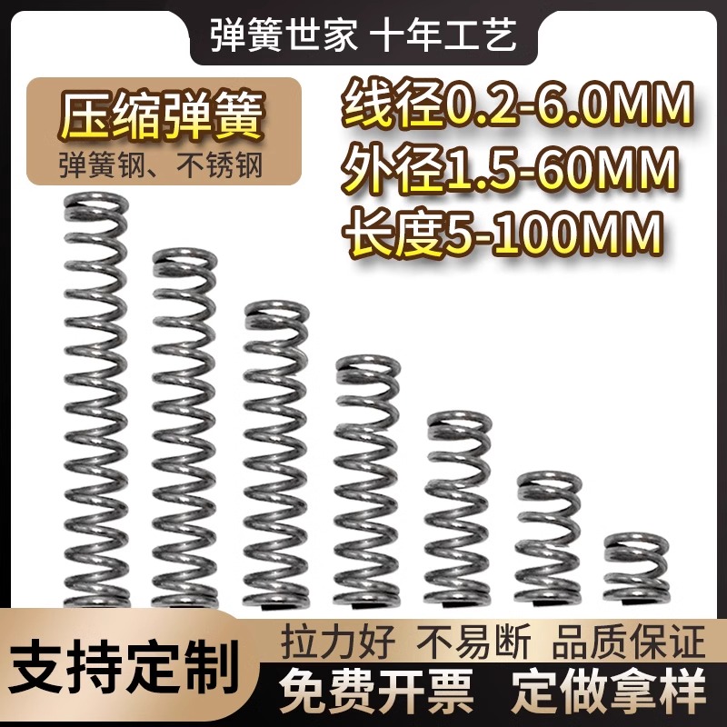 不锈钢弹簧线径回位压缩弹簧强力弹簧支持定做大小弹簧定制压簧
