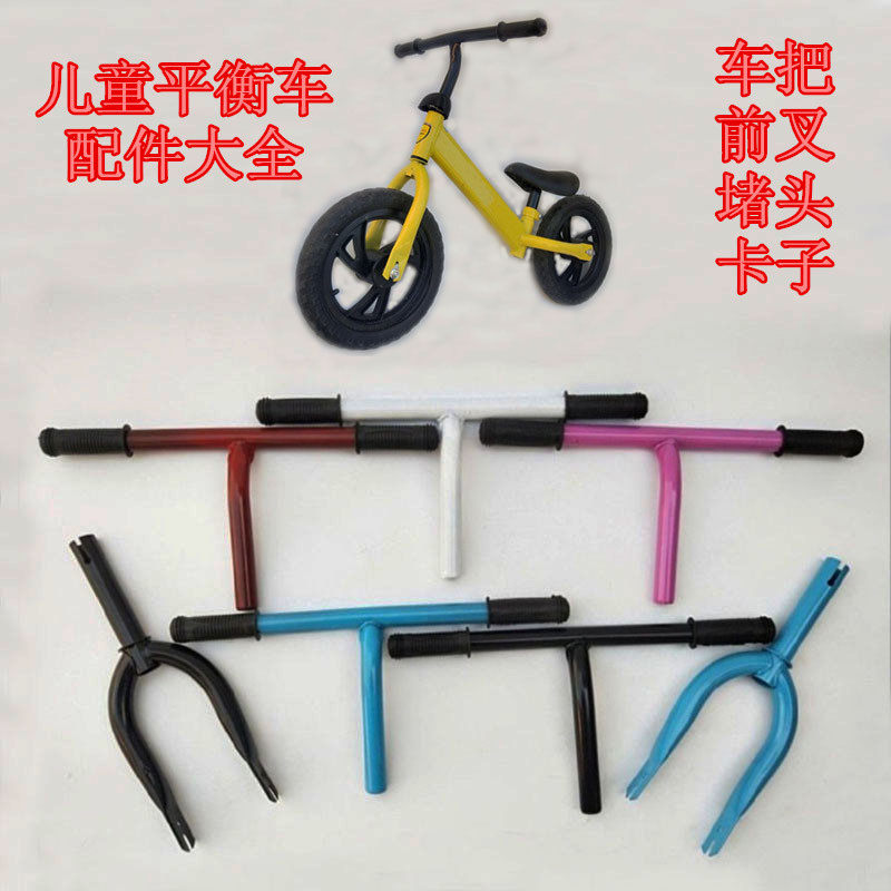 儿童平衡车车把配件滑行滑步自行童车配件