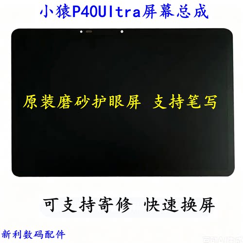 猿辅导P40 PRO小猿P40Ultra  T6 PRO XY-XXJ-02/03屏总成屏幕