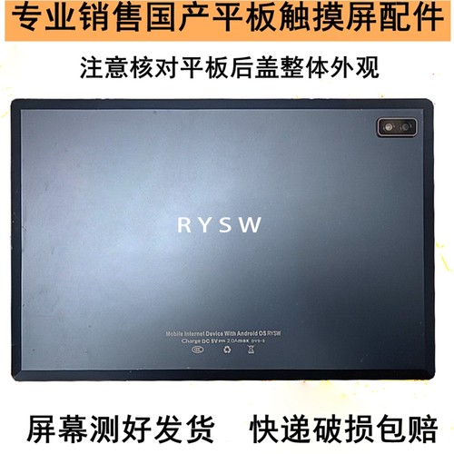 RYSW荣耀侍卫X20L触摸屏外屏