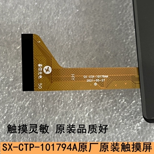 善信光电 SX-ctp-101794 HY平板电脑触摸屏 手写外屏屏幕101794A