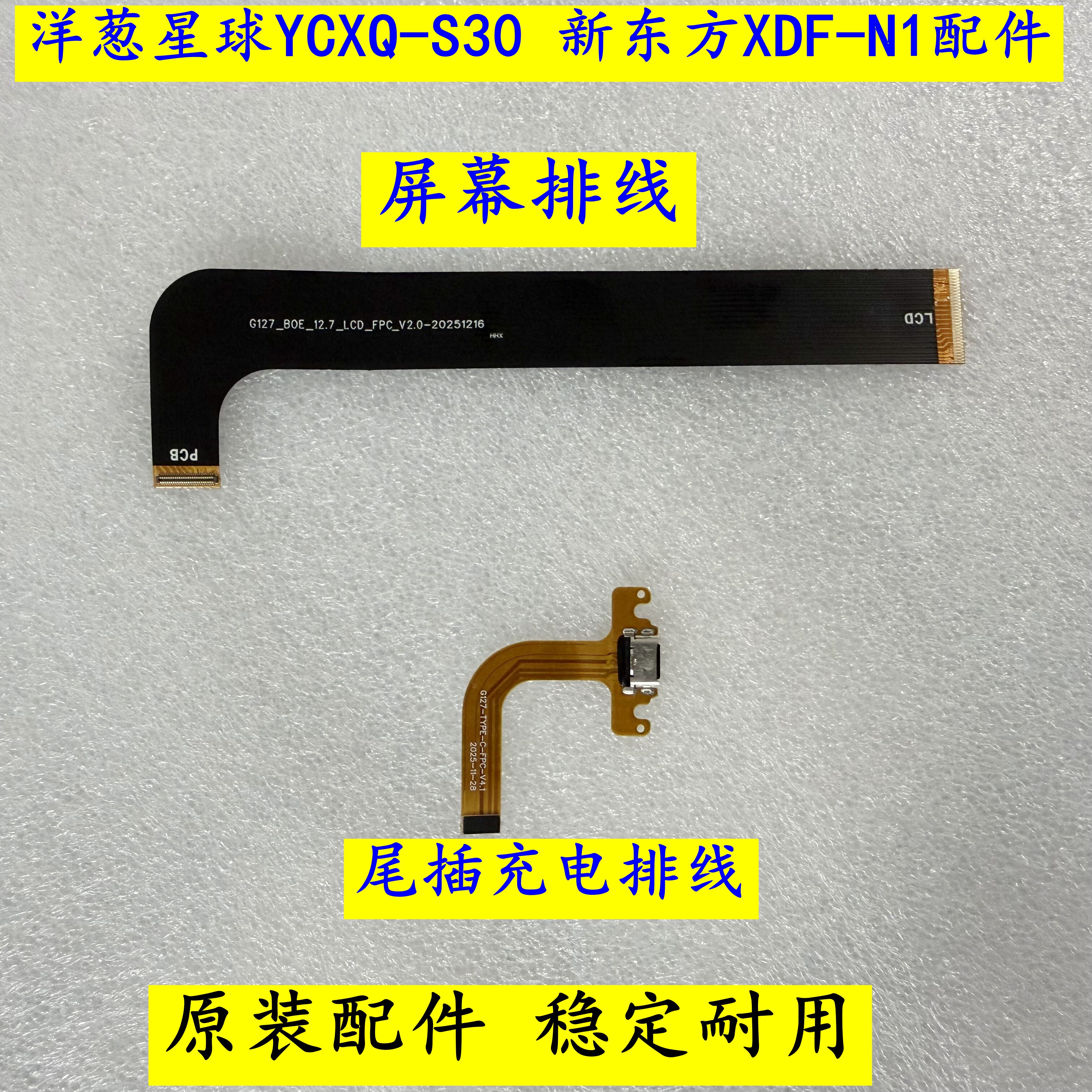 洋葱星球领航3 YCXQ-S30新东方XDF-N1尾插充电小板G127-TYPEC