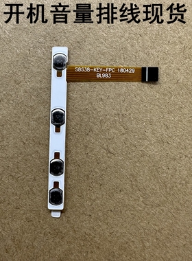 S8638-KEY-FPC 180429平板电脑开机音量排线BL983开机按键