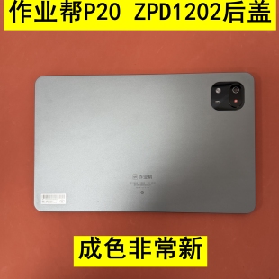 适用作业帮P20 ZPD1202后壳 原装后盖带电池壳子