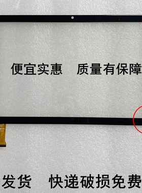 善信光电SX-ctp-101840杂牌学习平板电脑触摸屏 手写外屏幕