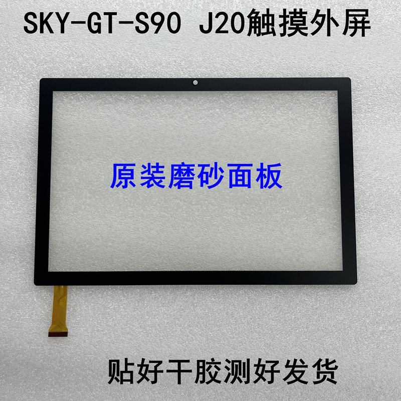 原装磨砂面创维SKY-GT-S90屏幕