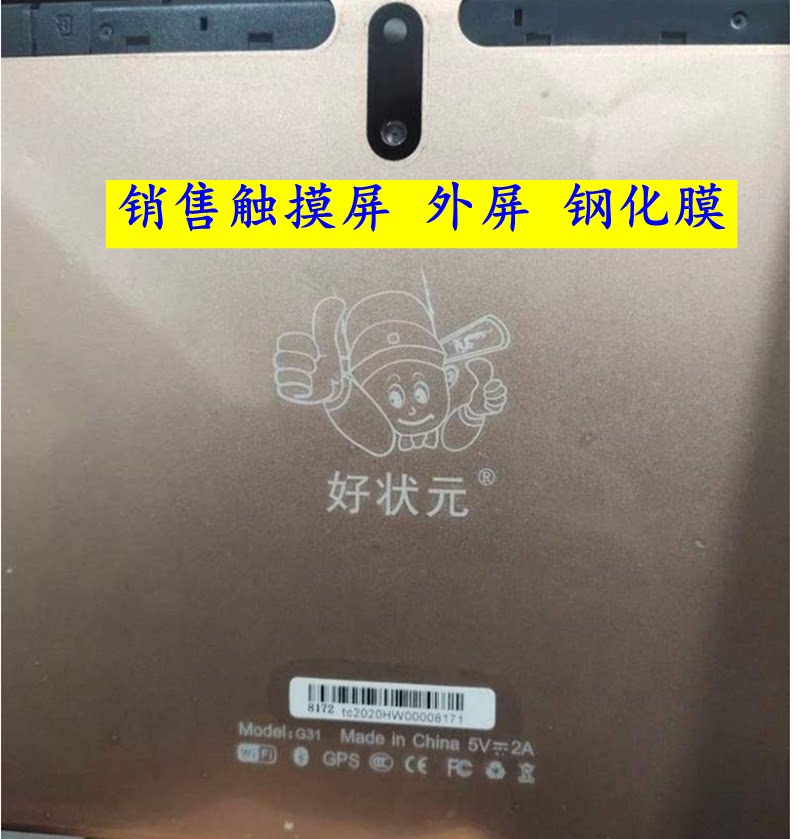 好状元g31平板电脑学习机触摸屏 手写外屏手写屏钢化膜显示内屏幕
