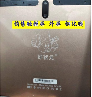 适用于好状元 G31平板电脑学习机G40触摸屏手写外屏手写屏显示屏幕