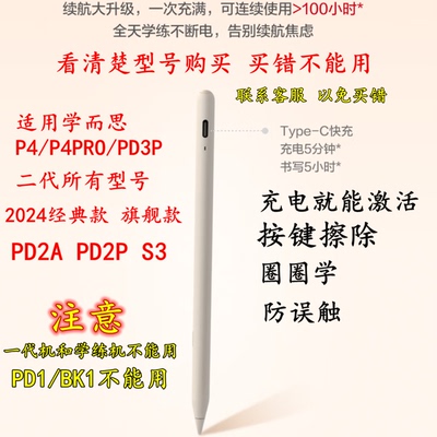 学而思P4经典款旗舰款手写笔