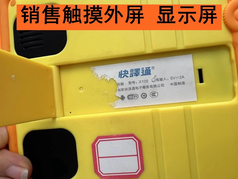 快译通X106早教机平板X106 Plus阅读学习电脑触摸屏 外屏手写屏幕