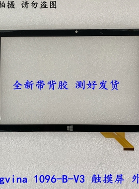 Kingvina PG1096-B-V3 /PG1103触摸屏 外屏幕PG1096-V3 DY