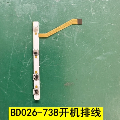 BD026-738内置开机音量排线