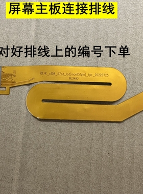 BL3493 双木_C108_cd-lcd（incell51pin）_FPC_屏幕主板连接排线