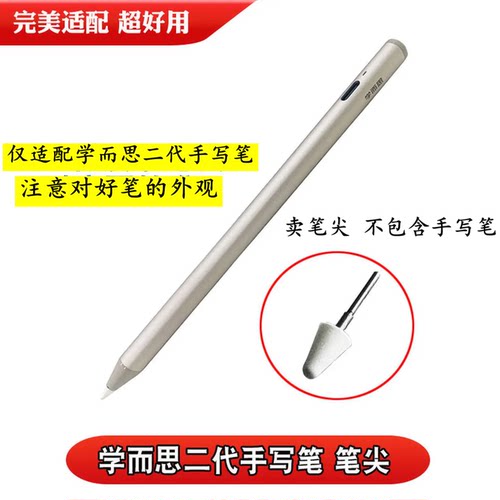 适用学而思二代原装手写笔笔尖触控作答笔笔芯P4可替换触屏笔笔头