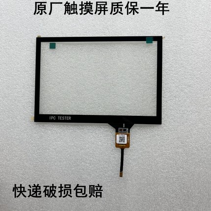莱视威IPC-X触摸屏 仪安工程宝IPC X 手触屏 电容屏原厂 7寸屏幕