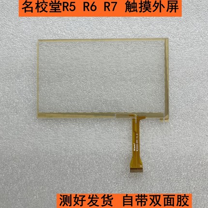 适用名校堂R5 R6 R7儿童早教机触摸屏 手写电容外屏幕