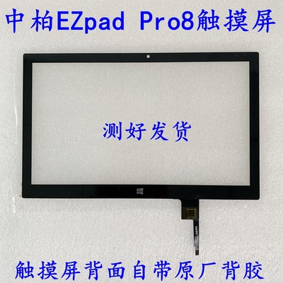 中柏EZpad 8触摸屏JPB13 外屏EZpad Pro8电容屏JPB11 手写屏幕