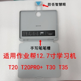 适用作业帮T20 T20 PRO+ T30 T35保护套 智慧眼+全包裹一体保护套