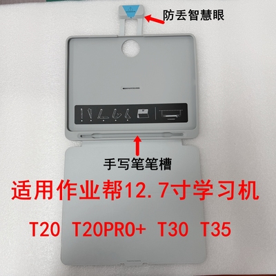 适用作业帮T20 T20 PRO+ T30 T35保护套 智慧眼+全包裹一体保护套