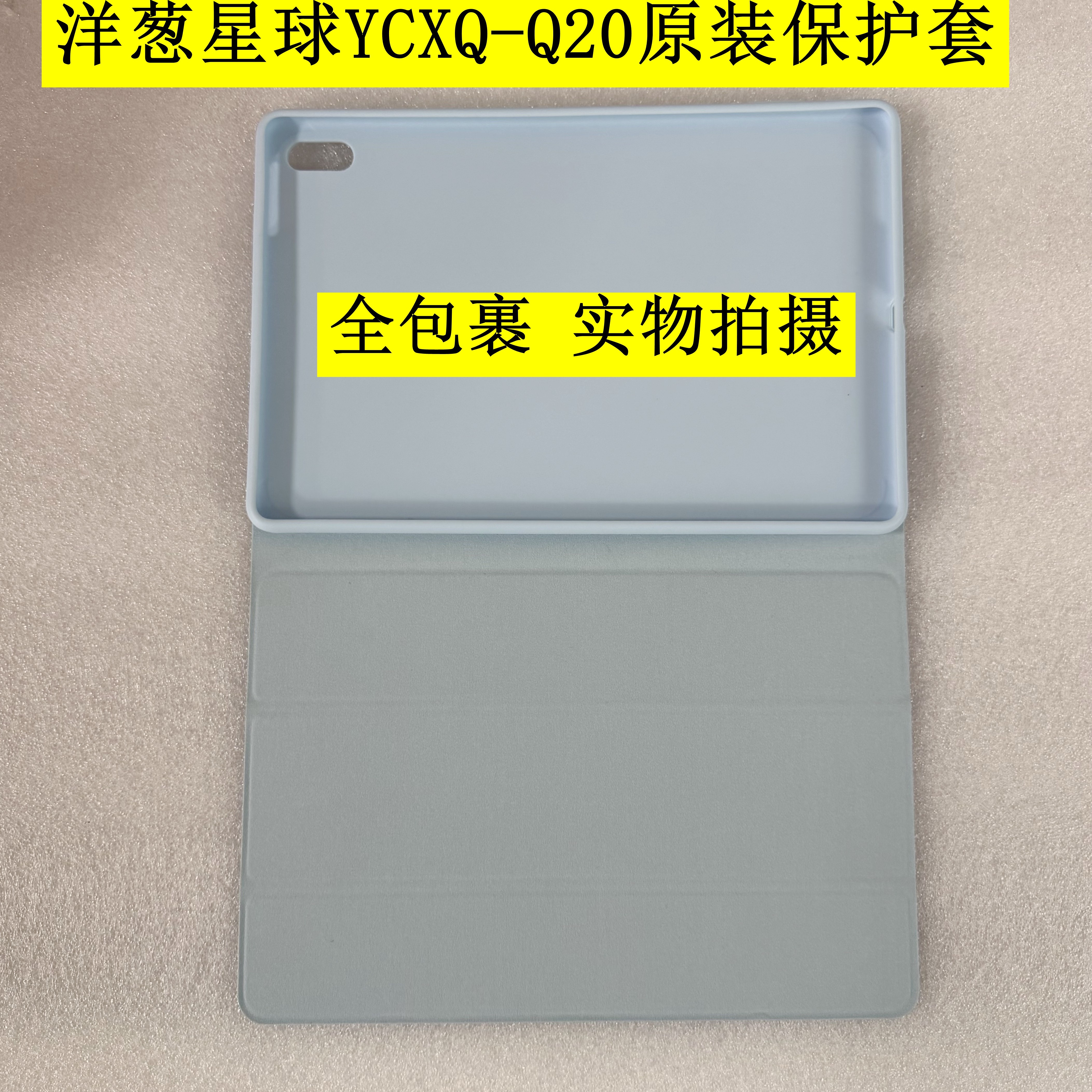 适用洋葱星球Q20学习机壳YCXQ-Q20平板防摔保护壳撑架皮套外壳,3C数码配件,平板电脑保护套/壳,淘宝优惠券,粉丝福利购,淘宝优惠卷